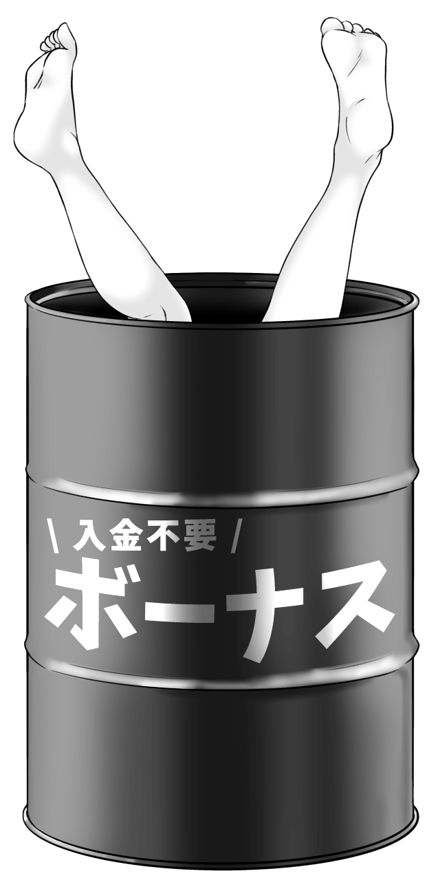 ホタル限定の入金不要ボーナス